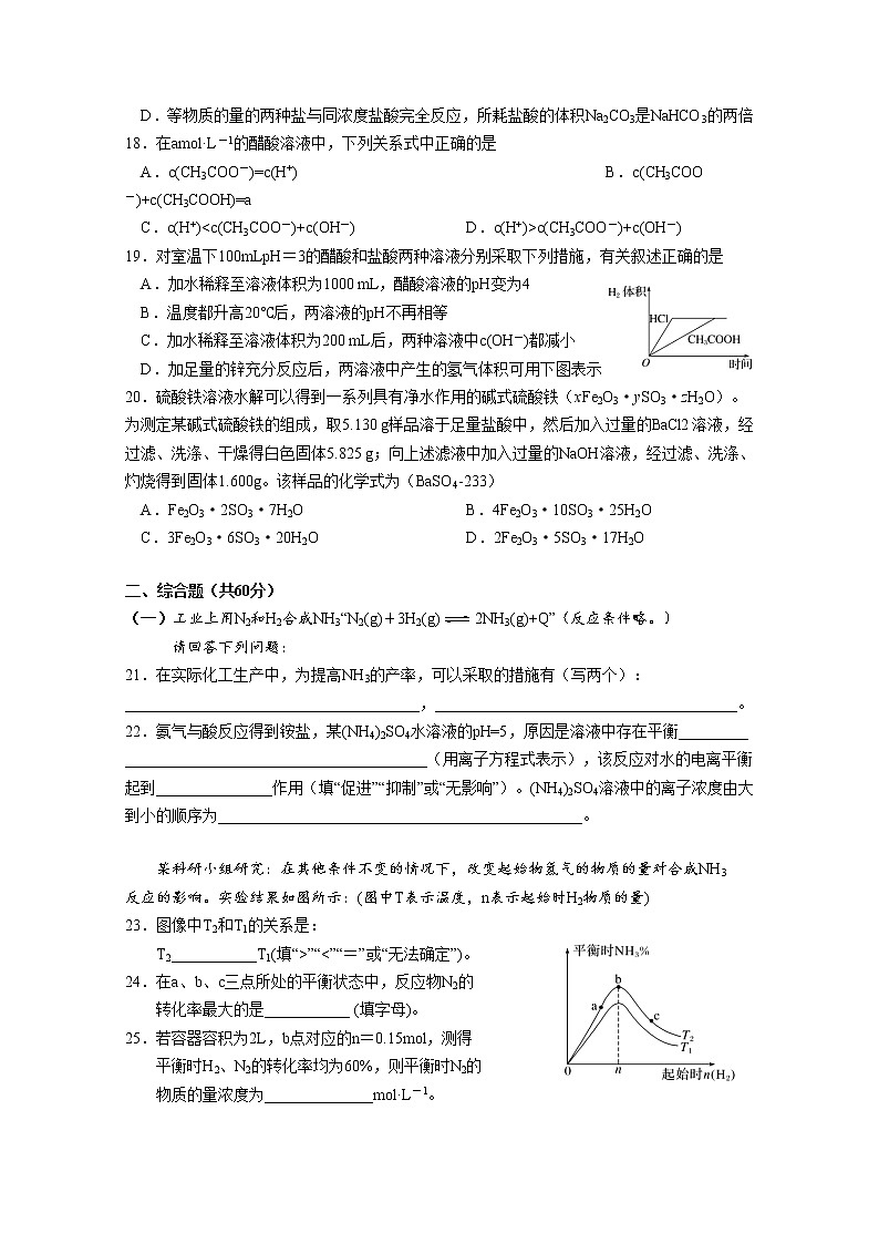 2021年上海市嘉定区高考二模化学试卷(含答案)03