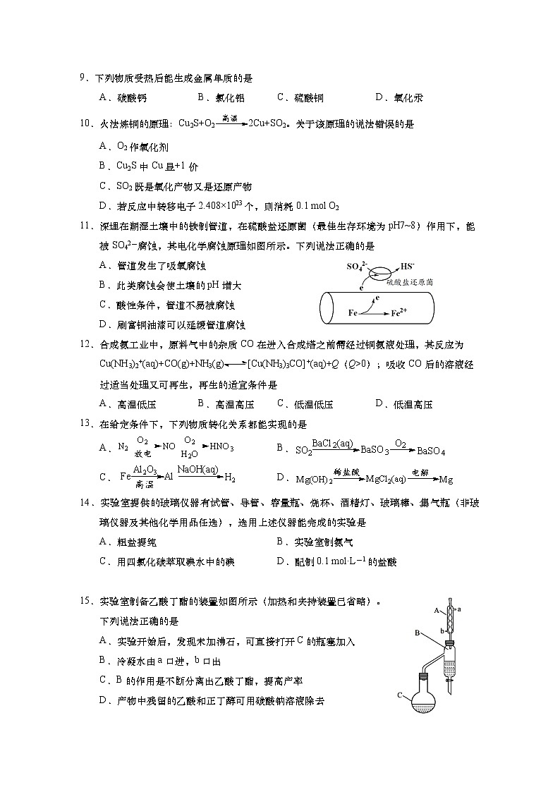 2021年上海市金山区高考二模化学试卷(含答案)02