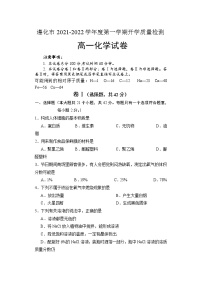 2022唐山遵化高一上学期开学质量检测化学试题含答案