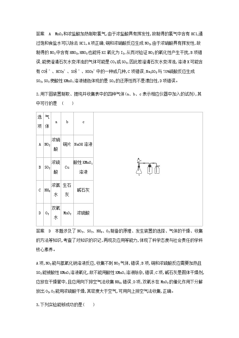 山东专用高考化学一轮复习专题二十气体的制备实验方案的设计与评价专题综合检测含解析02