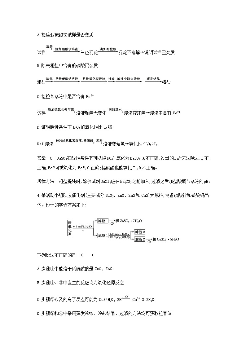 山东专用高考化学一轮复习专题二十气体的制备实验方案的设计与评价专题综合检测含解析03