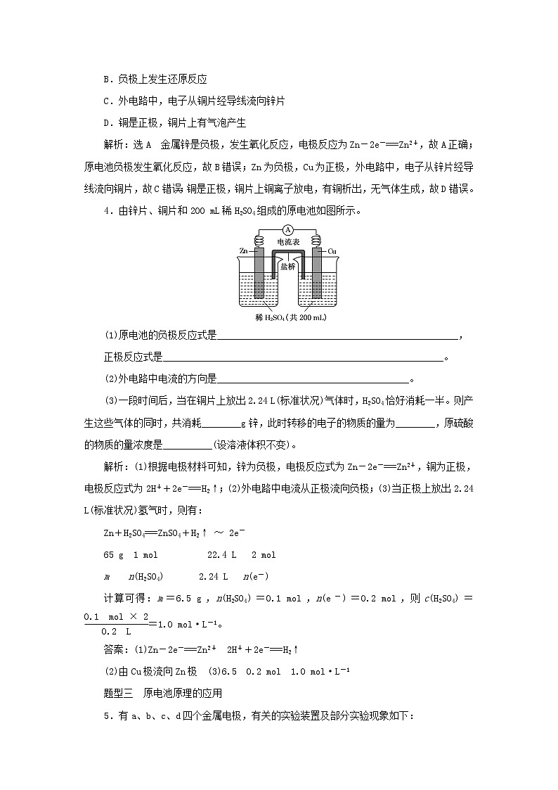 苏教版高中化学选择性必修1课时检测4原电池的工作原理含解析第2页