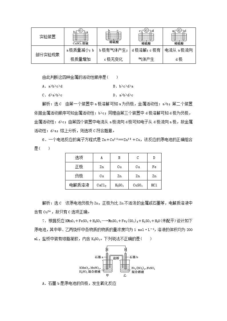 苏教版高中化学选择性必修1课时检测4原电池的工作原理含解析第3页