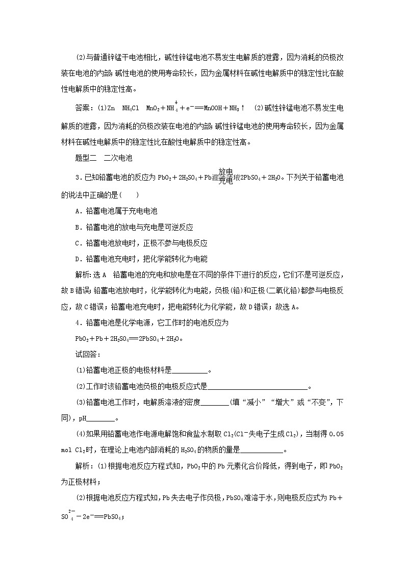 苏教版高中化学选择性必修1课时检测5化学电源含解析第2页