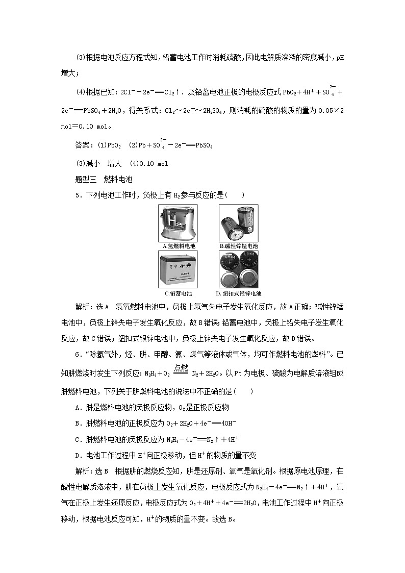 苏教版高中化学选择性必修1课时检测5化学电源含解析第3页