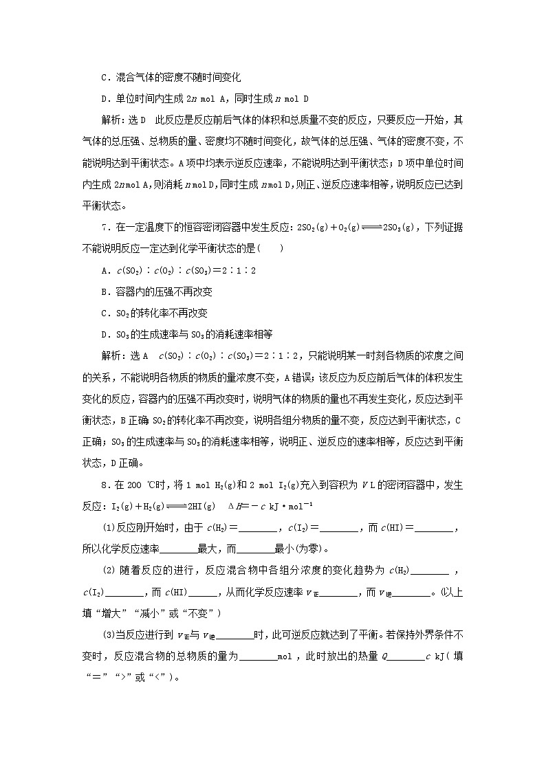 苏教版高中化学选择性必修1课时检测12化学平衡状态含解析第3页