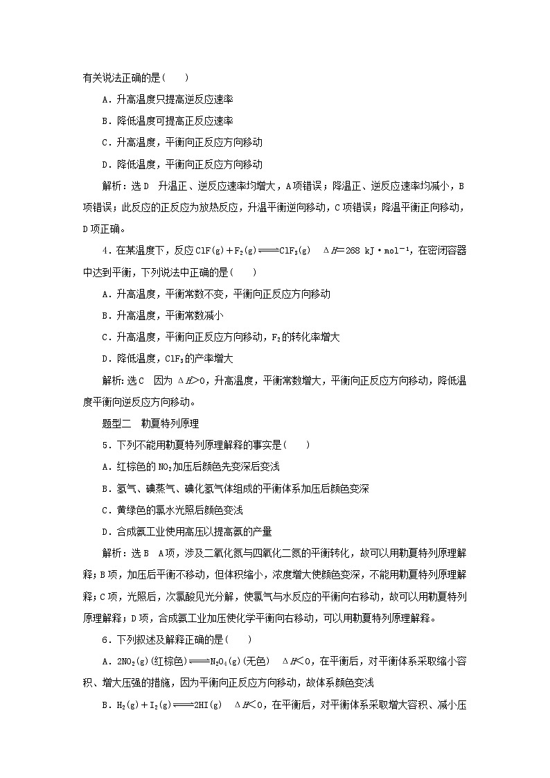 苏教版高中化学选择性必修1课时检测15温度变化对化学平衡的影响含解析02