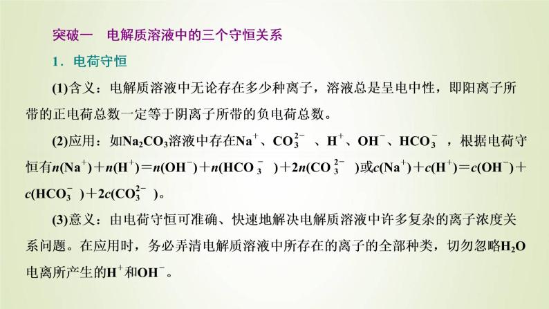 苏教版高中化学选择性必修1专题3水溶液中的离子反应第三单元专题重点突破七电解质溶液中粒子浓度关系课件02