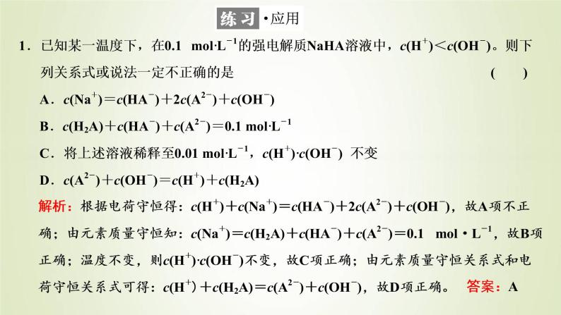 苏教版高中化学选择性必修1专题3水溶液中的离子反应第三单元专题重点突破七电解质溶液中粒子浓度关系课件06