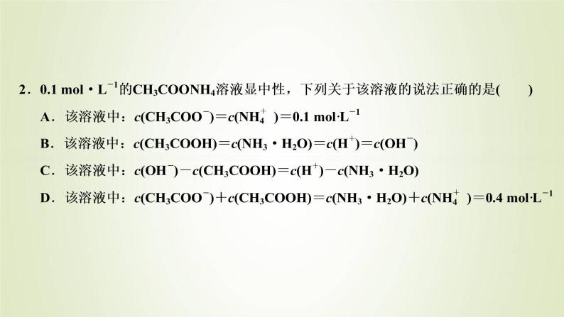 苏教版高中化学选择性必修1专题3水溶液中的离子反应第三单元专题重点突破七电解质溶液中粒子浓度关系课件07