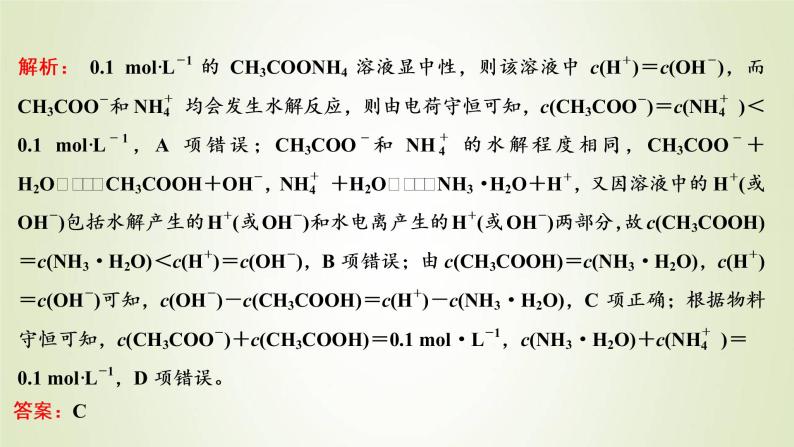 苏教版高中化学选择性必修1专题3水溶液中的离子反应第三单元专题重点突破七电解质溶液中粒子浓度关系课件08