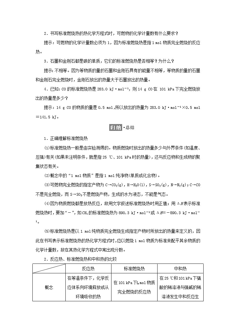 苏教版高中化学选择性必修1专题1化学反应与能量变化第一单元第三课时能源的充分利用学案第2页