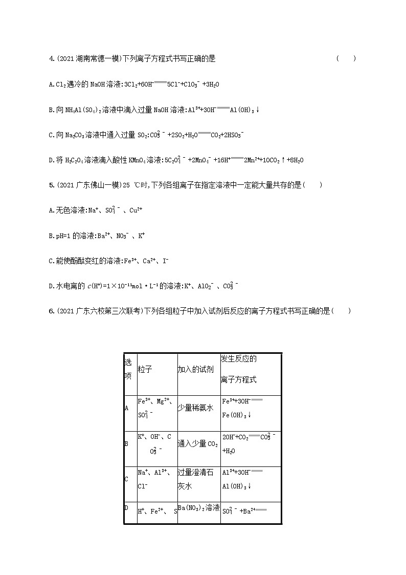 2022年高考化学二轮复习专题突破练三离子反应含解析第2页