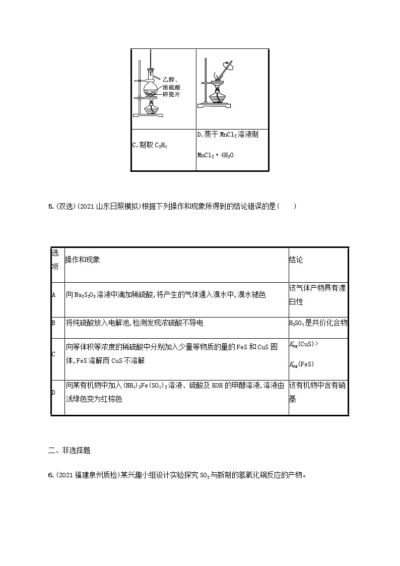 2022年高考化学二轮复习专题突破练十一化学实验B含解析第3页