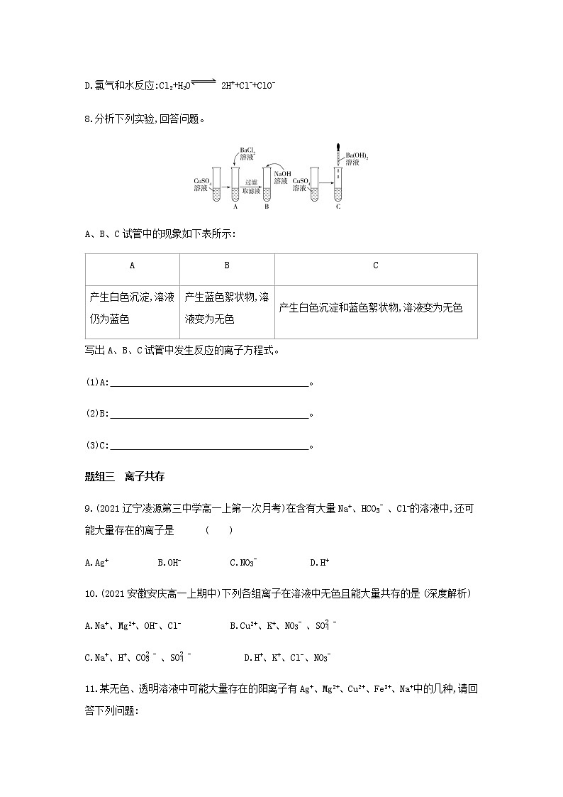 苏教版高中化学必修第一册3从海水中获得的化学物质第二单元金属钠及钠的化合物第3课时离子反应提升训练含解析03