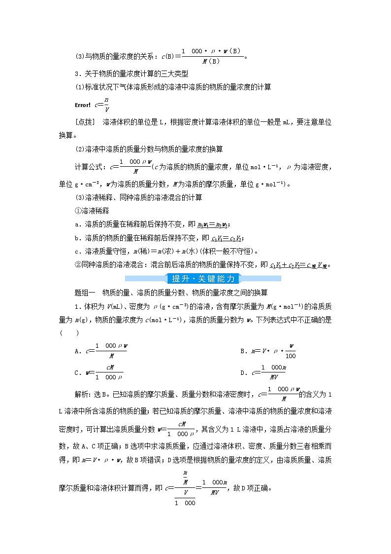 高考化学一轮复习第1章物质的量第2讲物质的量在化学实验中的应用学案第2页