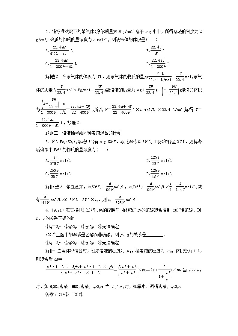 高考化学一轮复习第1章物质的量第2讲物质的量在化学实验中的应用学案第3页