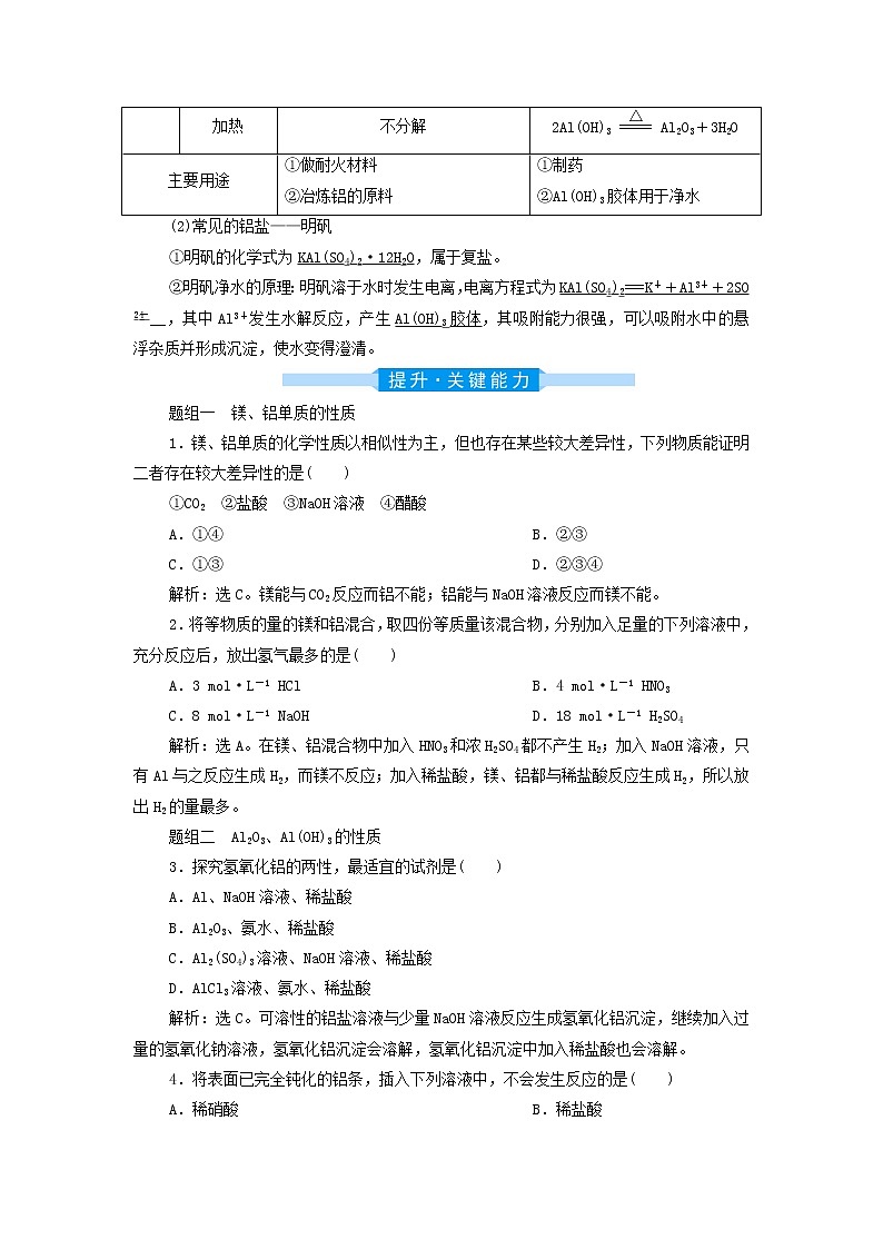 高考化学一轮复习第3章金属及其重要化合物第3讲金属材料及金属矿物的开发利用学案03