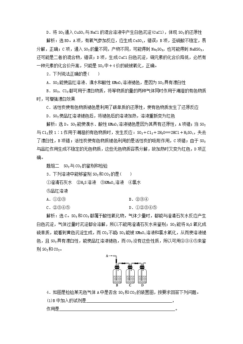 高考化学一轮复习第4章非金属及其重要化合物第2讲硫及其重要化合物学案03