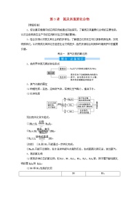 高考化学一轮复习第4章非金属及其重要化合物第3讲氮及其重要化合物学案