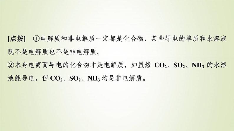 高考化学一轮复习第2章物质及其变化第2讲离子反应离子方程式课件第5页