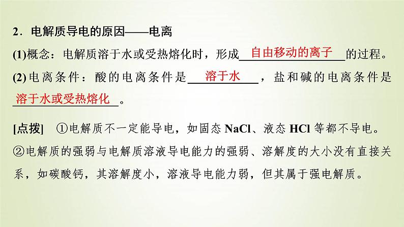 高考化学一轮复习第2章物质及其变化第2讲离子反应离子方程式课件第6页