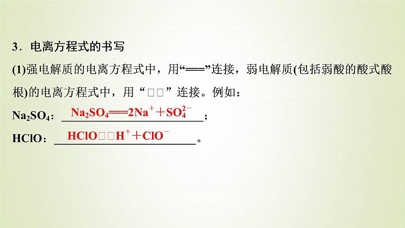 高考化学一轮复习第2章物质及其变化第2讲离子反应离子方程式课件第7页