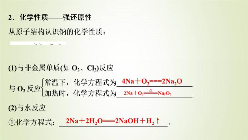 高考化学一轮复习第3章金属及其重要化合物第1讲钠及其重要化合物课件04