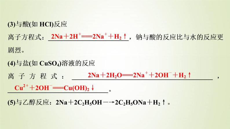 高考化学一轮复习第3章金属及其重要化合物第1讲钠及其重要化合物课件06