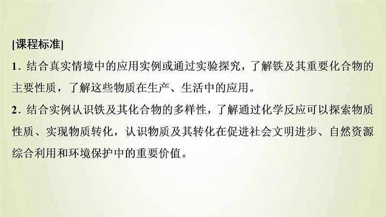 高考化学一轮复习第3章金属及其重要化合物第2讲铁及其重要化合物课件第2页