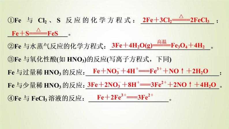 高考化学一轮复习第3章金属及其重要化合物第2讲铁及其重要化合物课件05