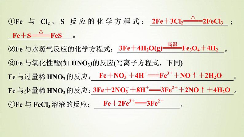 高考化学一轮复习第3章金属及其重要化合物第2讲铁及其重要化合物课件第5页