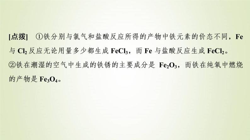 高考化学一轮复习第3章金属及其重要化合物第2讲铁及其重要化合物课件06