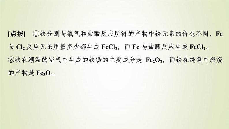 高考化学一轮复习第3章金属及其重要化合物第2讲铁及其重要化合物课件第6页
