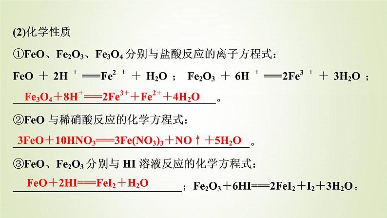 高考化学一轮复习第3章金属及其重要化合物第2讲铁及其重要化合物课件第8页