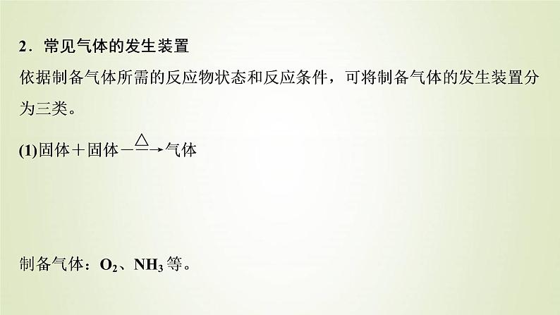 高考化学一轮复习第4章非金属及其重要化合物专题讲座二常见气体的实验室制备净化和收集课件第3页