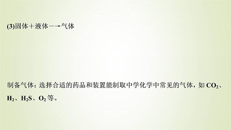 高考化学一轮复习第4章非金属及其重要化合物专题讲座二常见气体的实验室制备净化和收集课件第5页