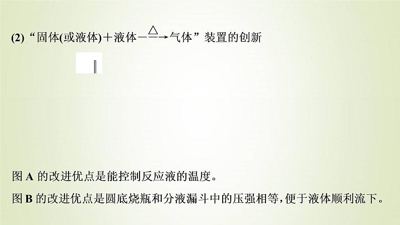 高考化学一轮复习第4章非金属及其重要化合物专题讲座二常见气体的实验室制备净化和收集课件第7页