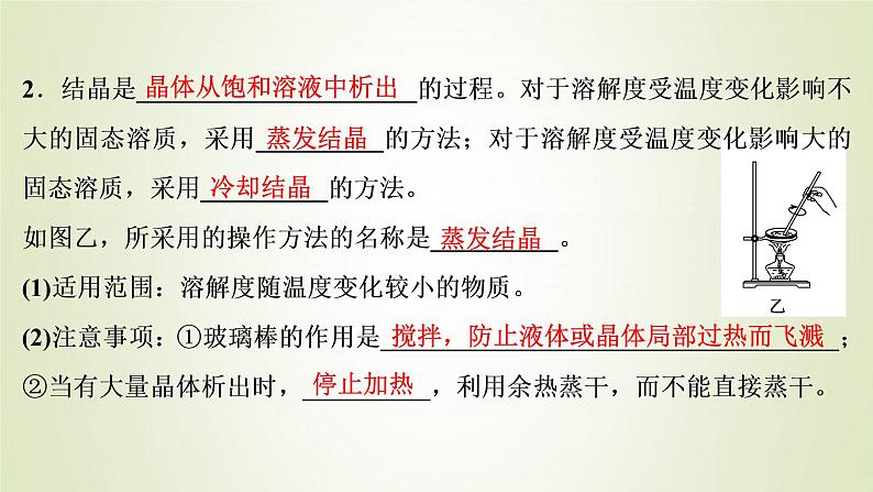 新人教版高考化学一轮复习第1章从实验学化学第2讲物质的分离和提纯课件第7页