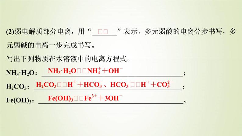 新人教版高考化学一轮复习第2章化学物质及其变化第6讲离子反应离子方程式课件08