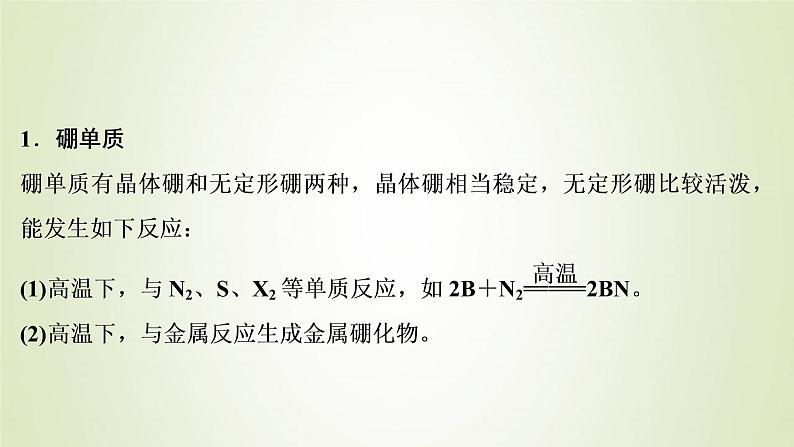 新人教版高考化学一轮复习第3章金属及其重要化合物专题突破8硼及其重要化合物的性质课件第2页