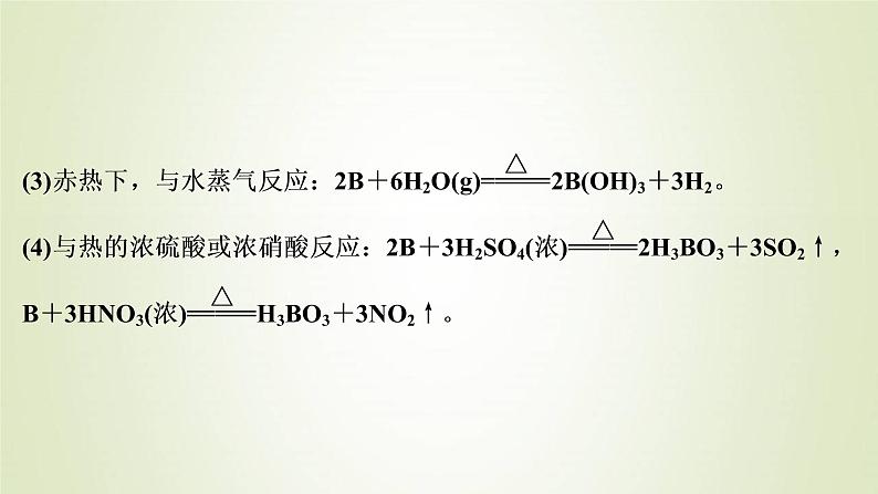 新人教版高考化学一轮复习第3章金属及其重要化合物专题突破8硼及其重要化合物的性质课件第3页
