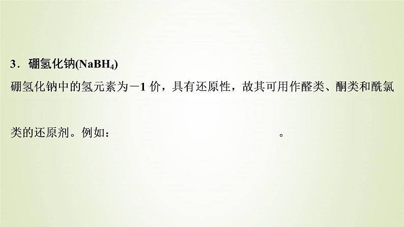 新人教版高考化学一轮复习第3章金属及其重要化合物专题突破8硼及其重要化合物的性质课件第5页