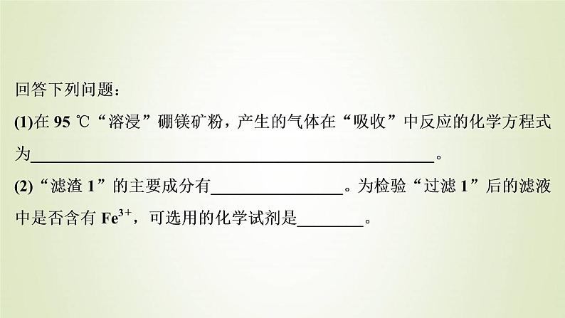 新人教版高考化学一轮复习第3章金属及其重要化合物专题突破8硼及其重要化合物的性质课件第7页