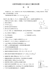 2022北京海淀区高三下学期二模化学试卷