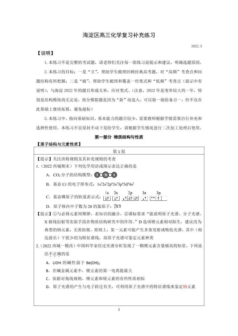 2022海淀区高三化学复习补充练习（查缺补漏）（带答案）01