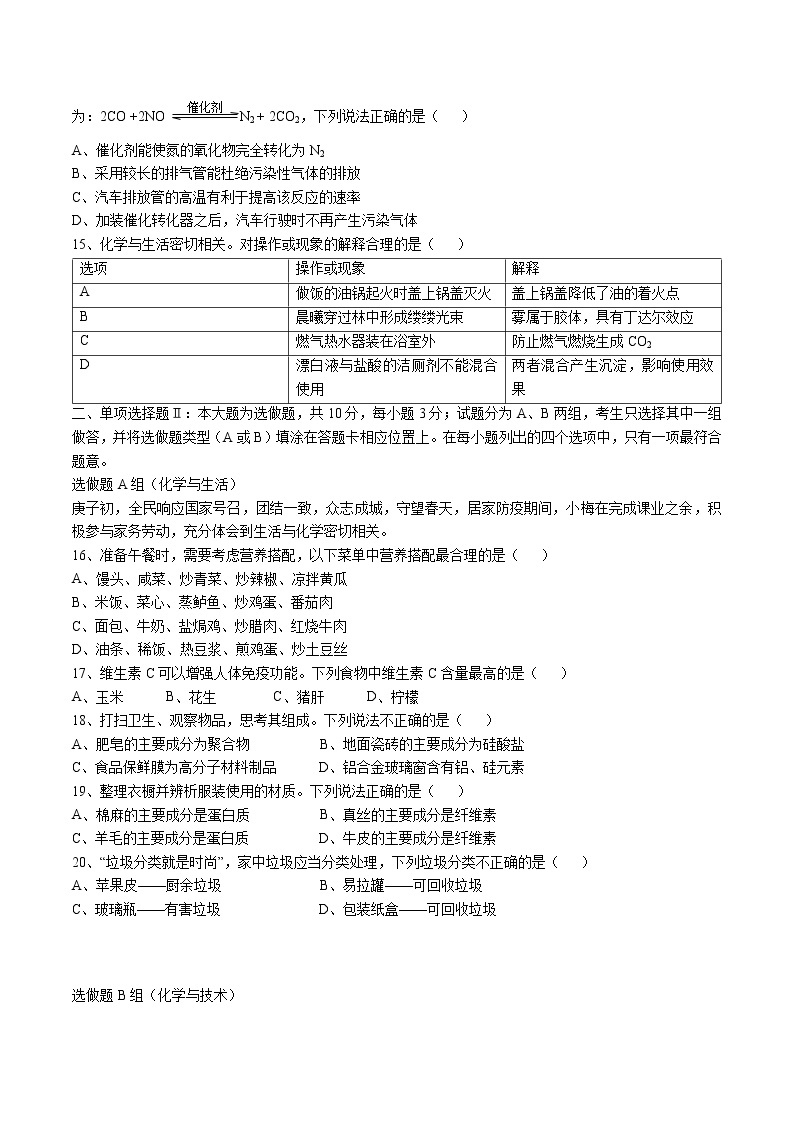 2021年1月广东高中学业水平合格性考试（含答案）练习题03