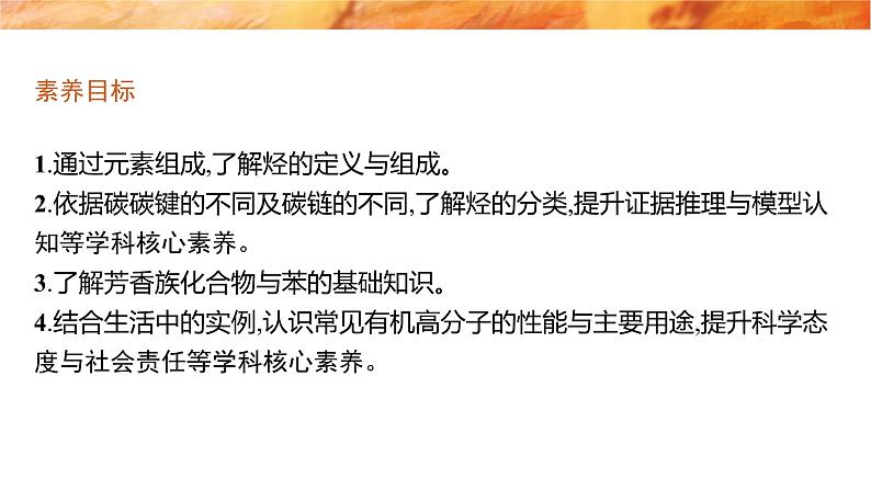 必修二7.2.2 烃 有机高分子材料 人教版(2019)化学高一 必修二课件PPT02