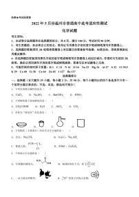 2022届浙江省温州市普通高中选考适应性测试（5月）化学试题（温州三模）（PDF版）
