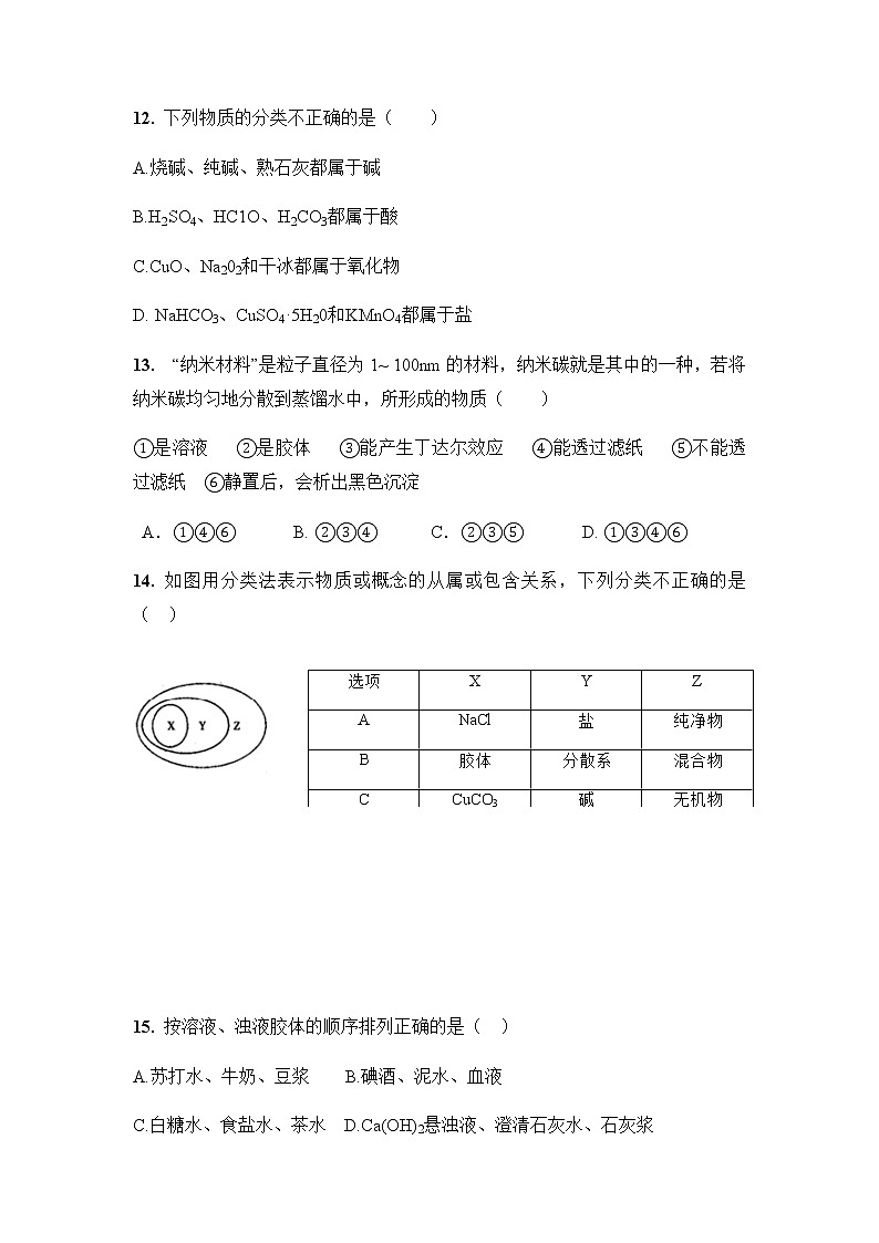 2022宁波赫威斯肯特学校高一上学期夏校阶段测试化学试题含答案第3页